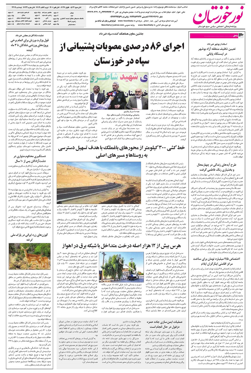 روزنامه تاریخ ۳۰ آبان ۱۴۰۴