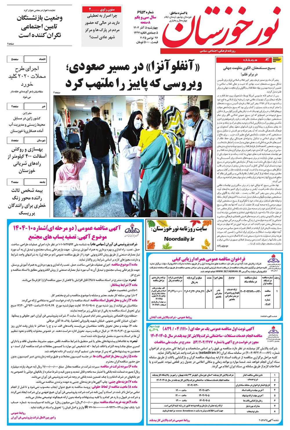 روزنامه تاریخ ۶ آذر ۱۴۰۴