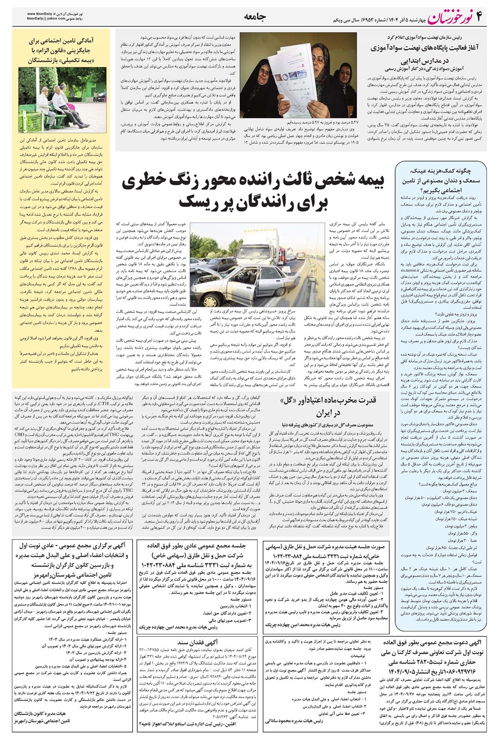 روزنامه تاریخ ۶ آذر ۱۴۰۴