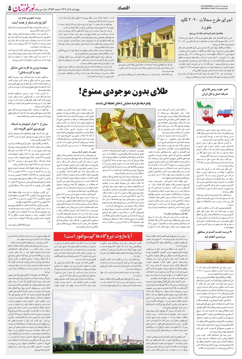 روزنامه تاریخ ۶ آذر ۱۴۰۴