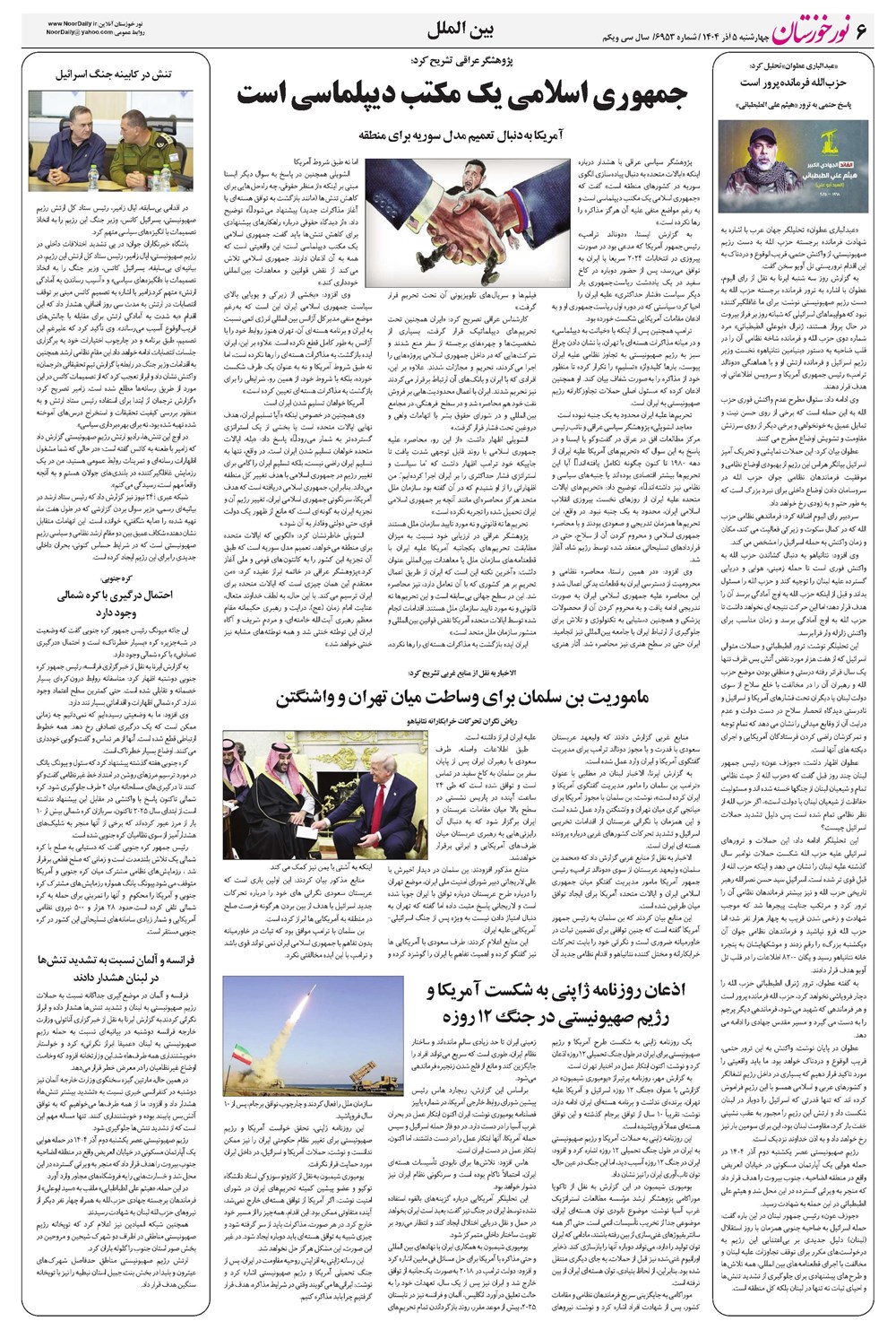 روزنامه تاریخ ۶ آذر ۱۴۰۴