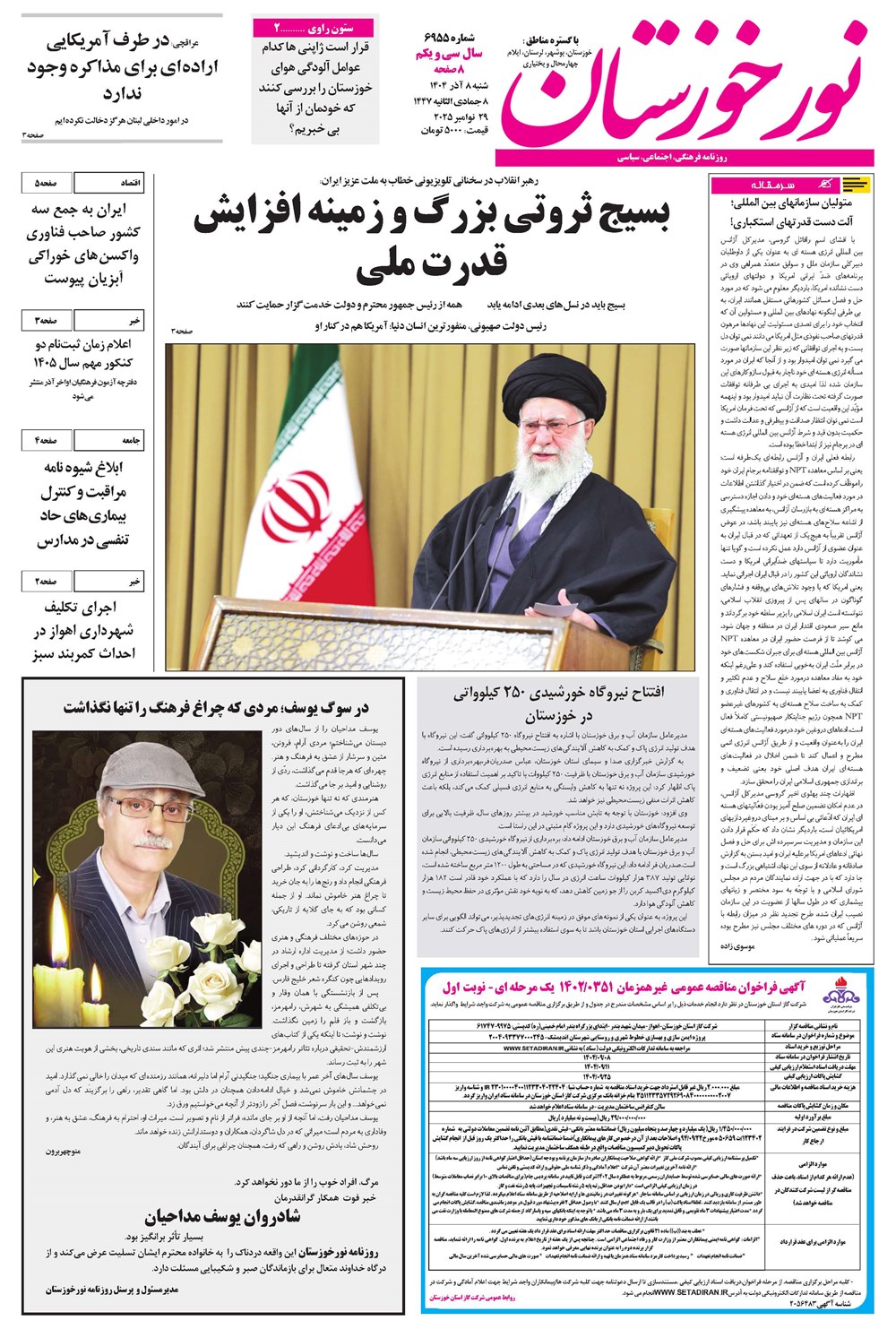 روزنامه تاریخ ۹ آذر ۱۴۰۴