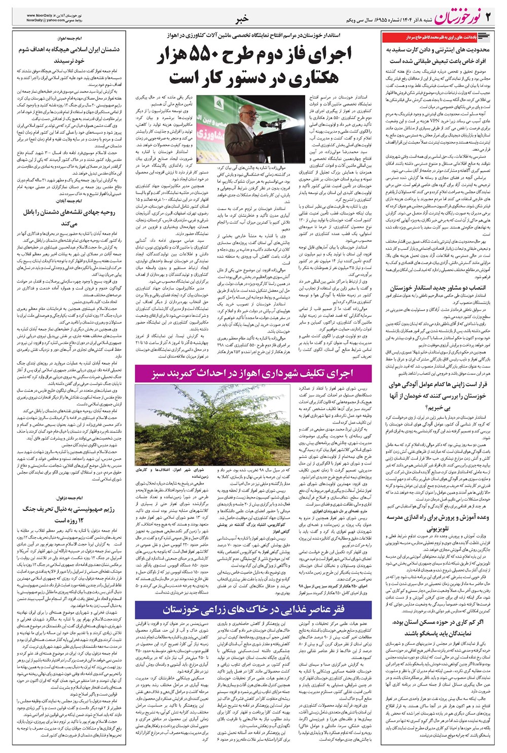 روزنامه تاریخ ۹ آذر ۱۴۰۴