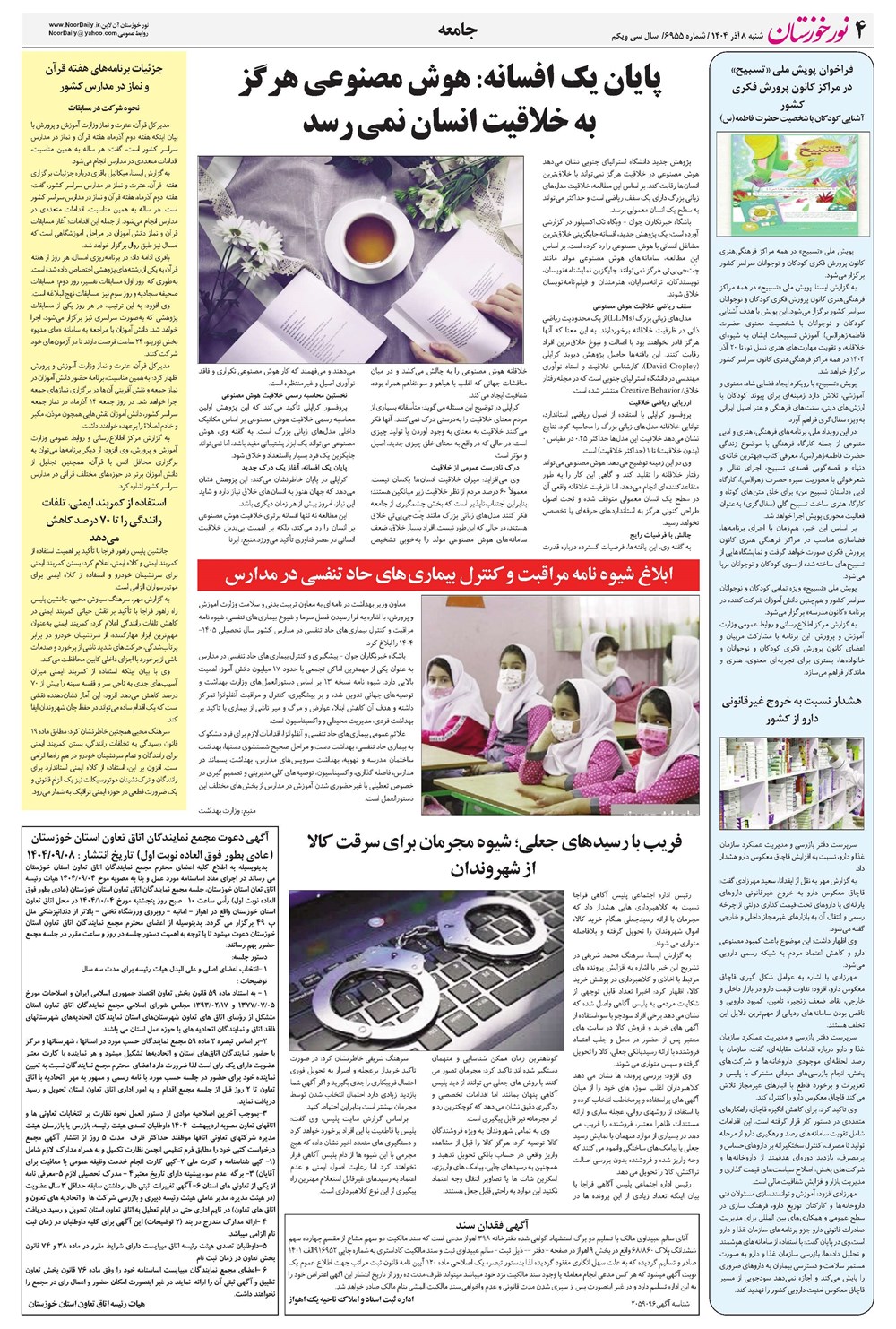 روزنامه تاریخ ۹ آذر ۱۴۰۴