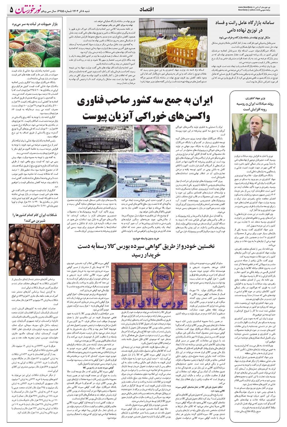 روزنامه تاریخ ۹ آذر ۱۴۰۴