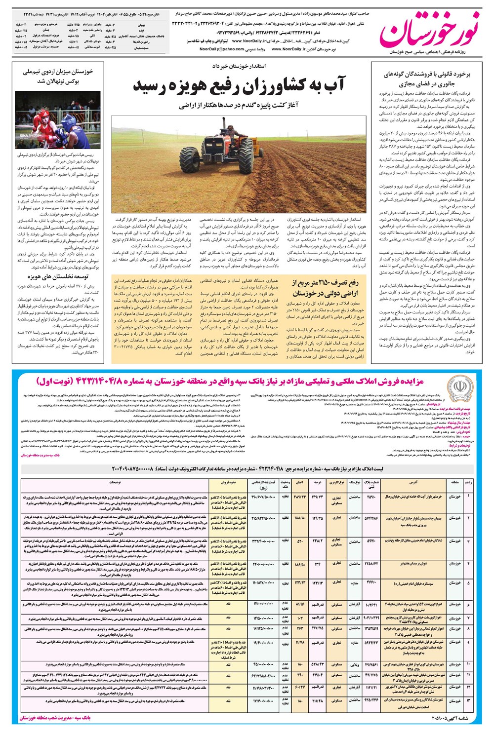 روزنامه تاریخ ۹ آذر ۱۴۰۴