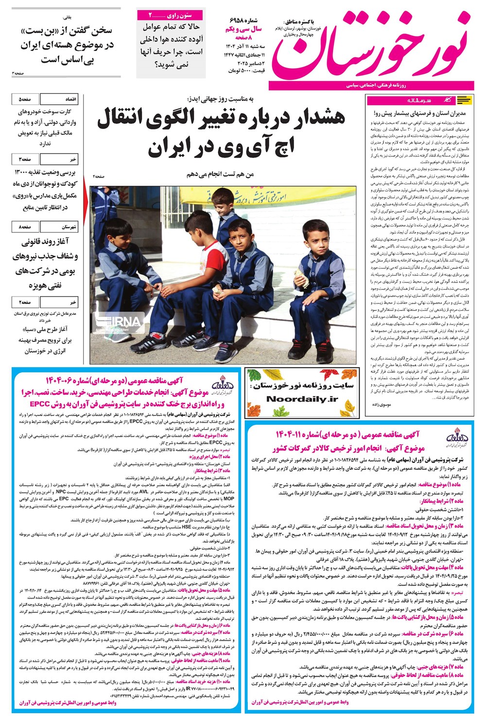 روزنامه تاریخ ۱۲ آذر ۱۴۰۴