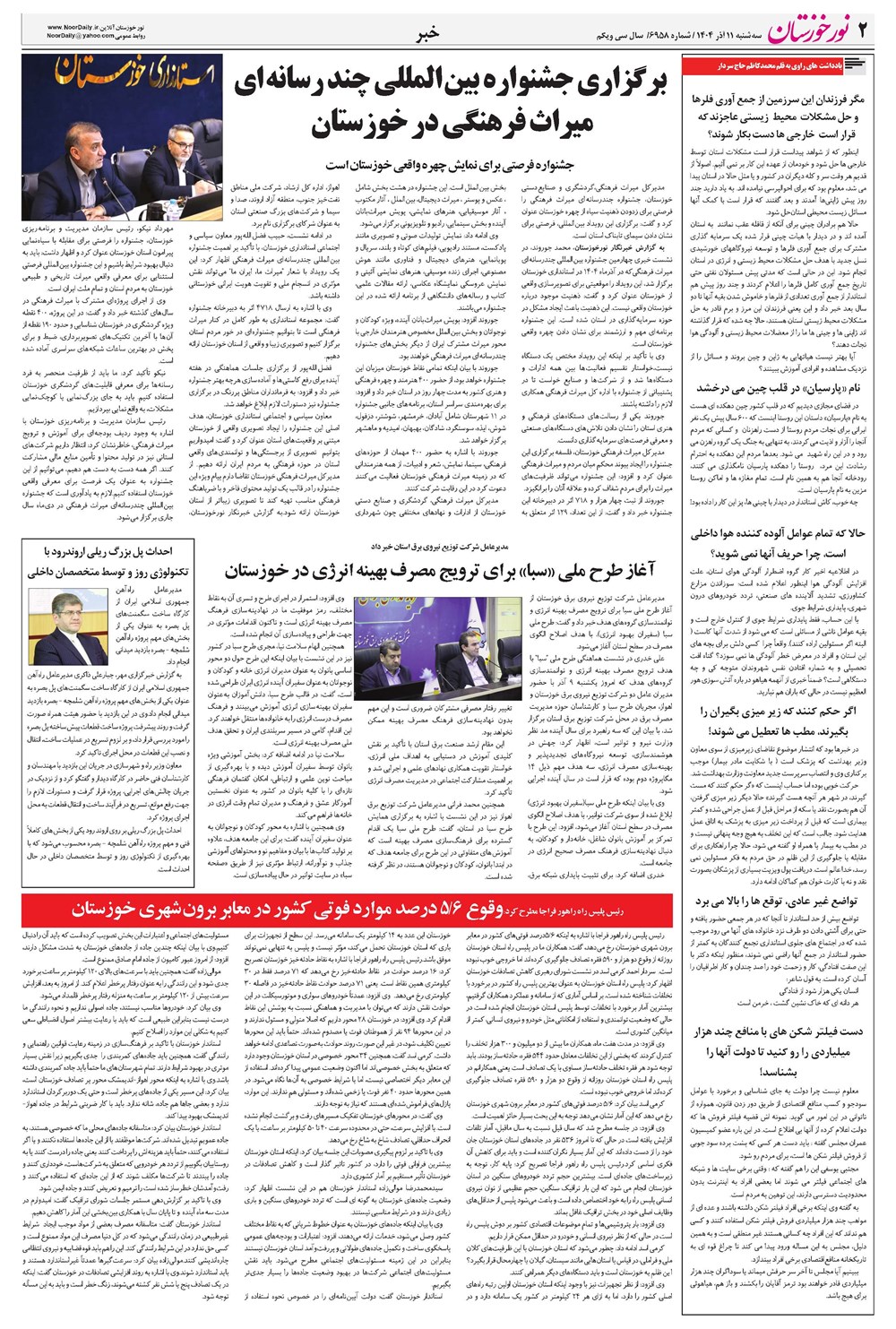 روزنامه تاریخ ۱۲ آذر ۱۴۰۴