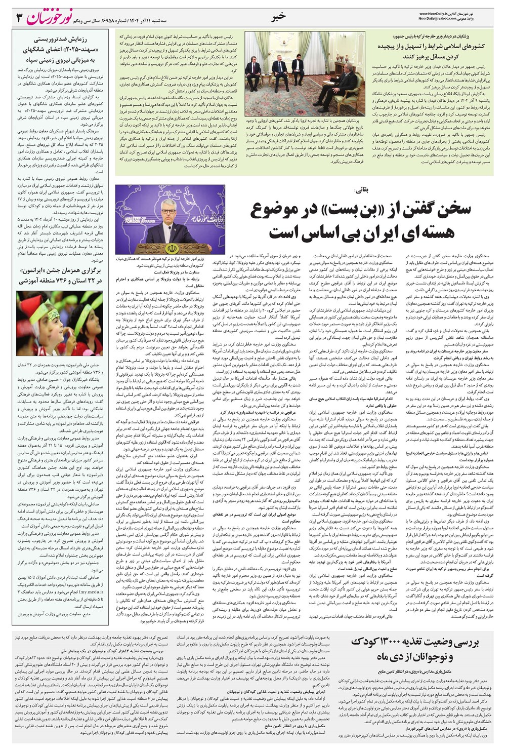 روزنامه تاریخ ۱۲ آذر ۱۴۰۴