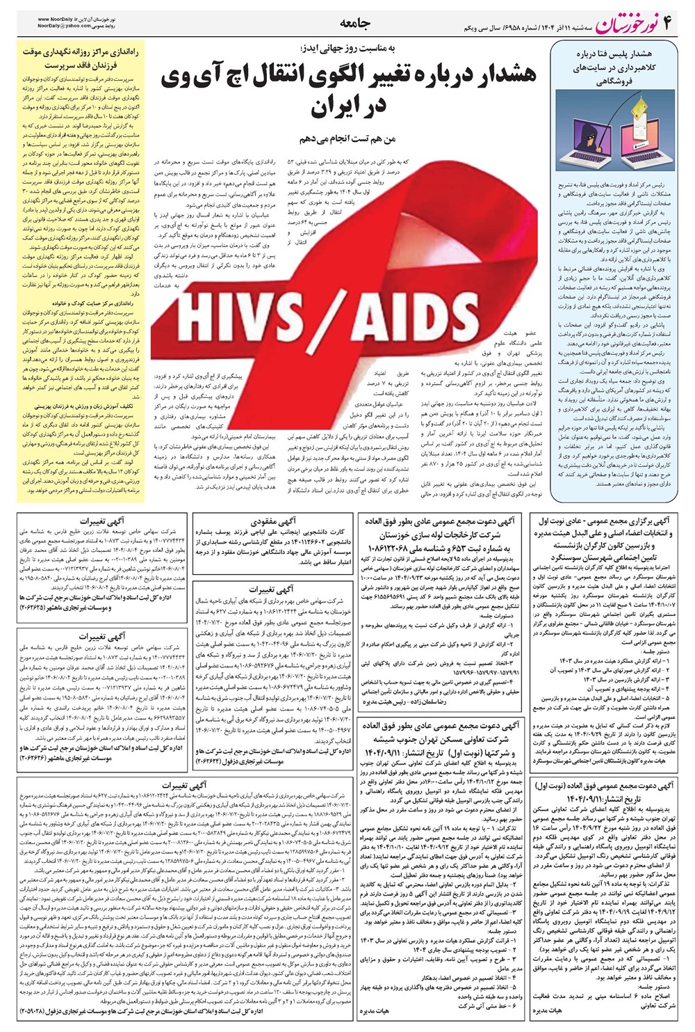 روزنامه تاریخ ۱۲ آذر ۱۴۰۴