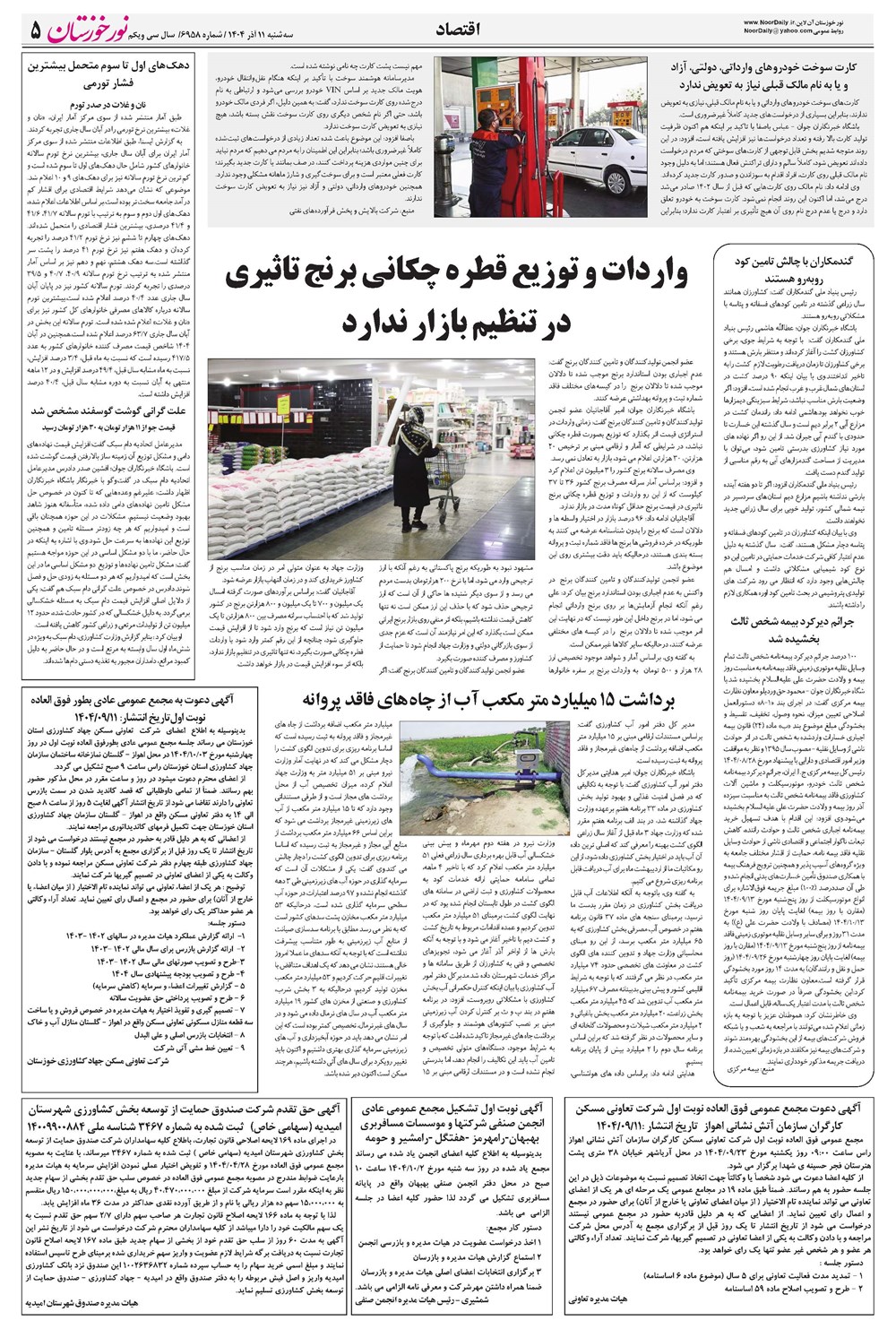 روزنامه تاریخ ۱۲ آذر ۱۴۰۴