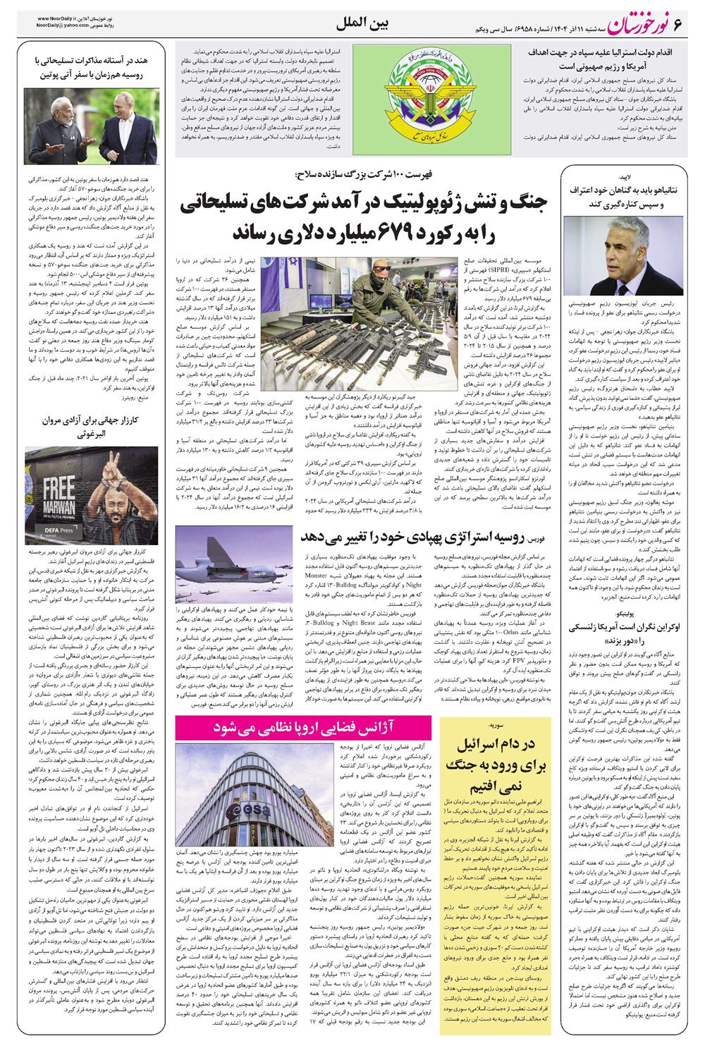 روزنامه تاریخ ۱۲ آذر ۱۴۰۴