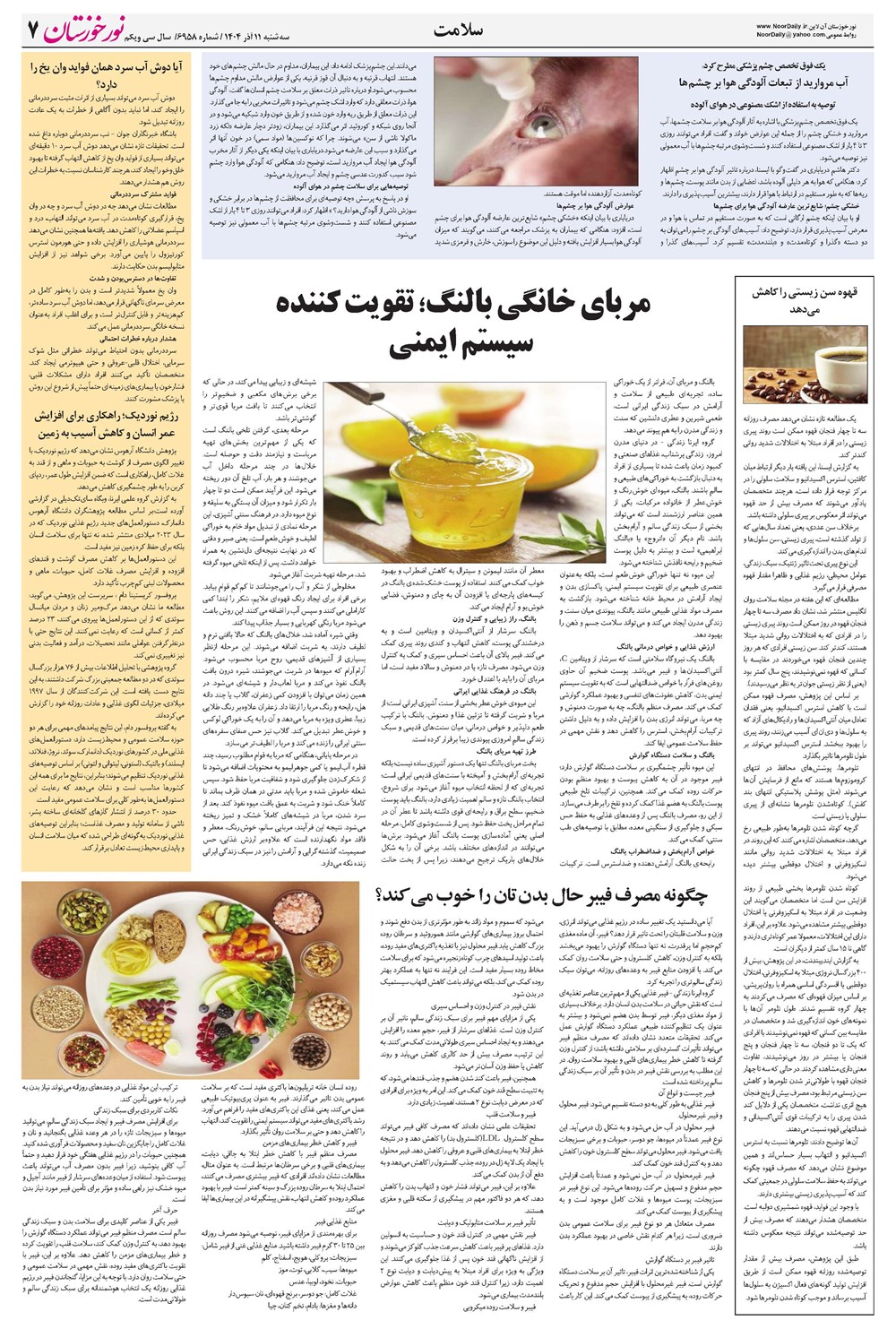 روزنامه تاریخ ۱۲ آذر ۱۴۰۴