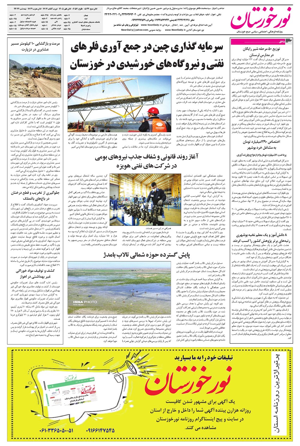 روزنامه تاریخ ۱۲ آذر ۱۴۰۴