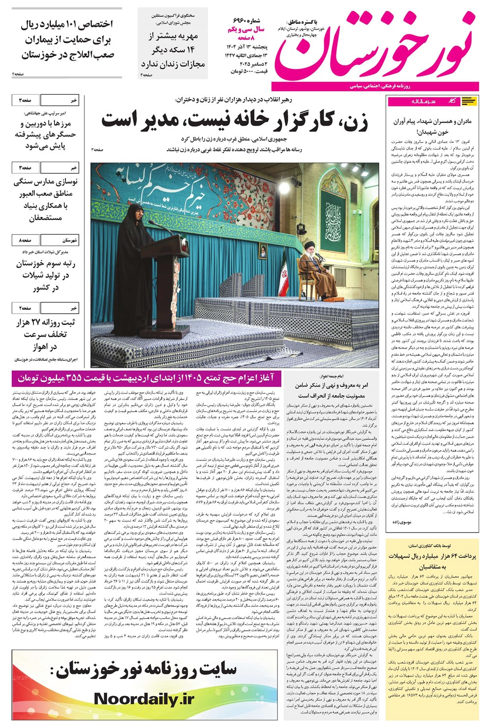 روزنامه تاریخ ۱۴ آذر ۱۴۰۴