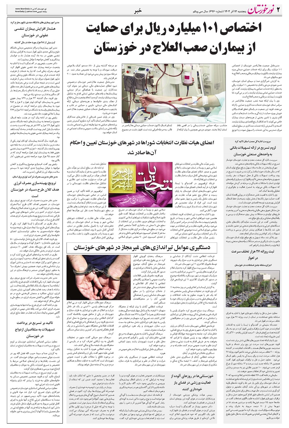 روزنامه تاریخ ۱۴ آذر ۱۴۰۴