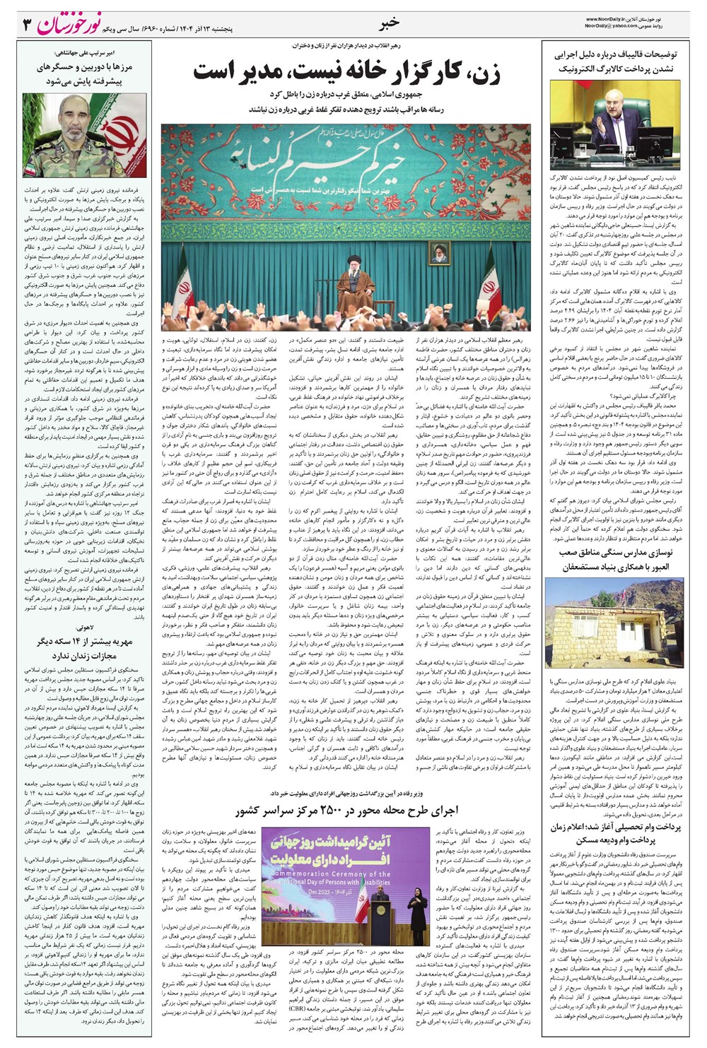 روزنامه تاریخ ۱۴ آذر ۱۴۰۴