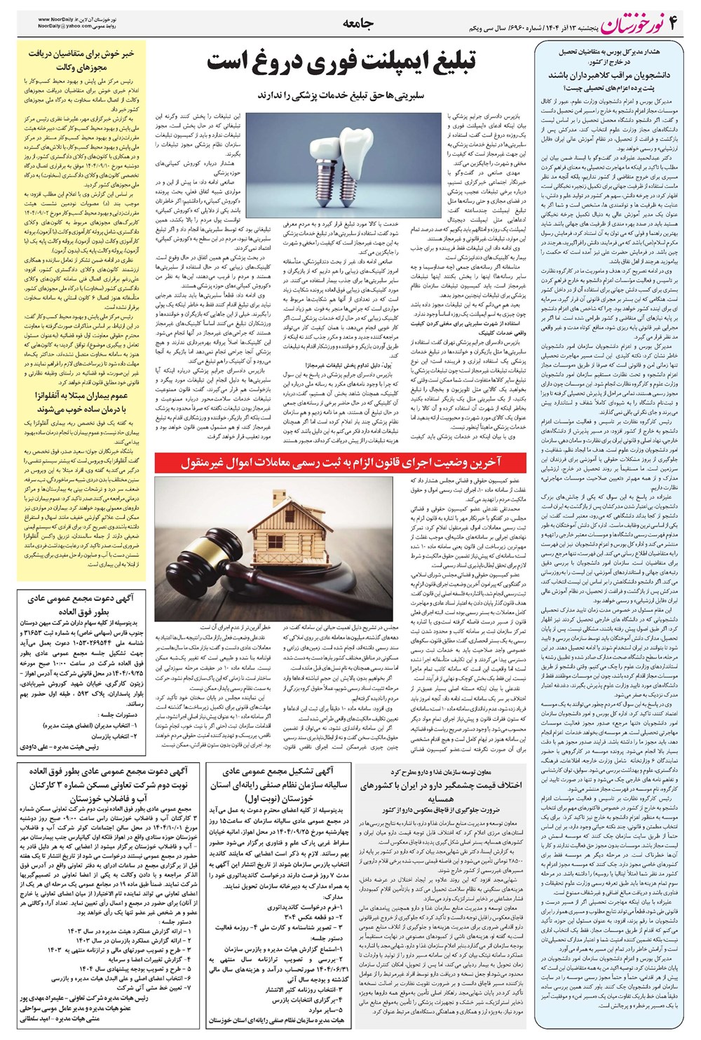 روزنامه تاریخ ۱۴ آذر ۱۴۰۴