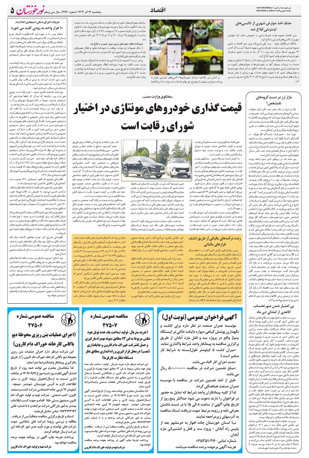 روزنامه تاریخ ۱۴ آذر ۱۴۰۴