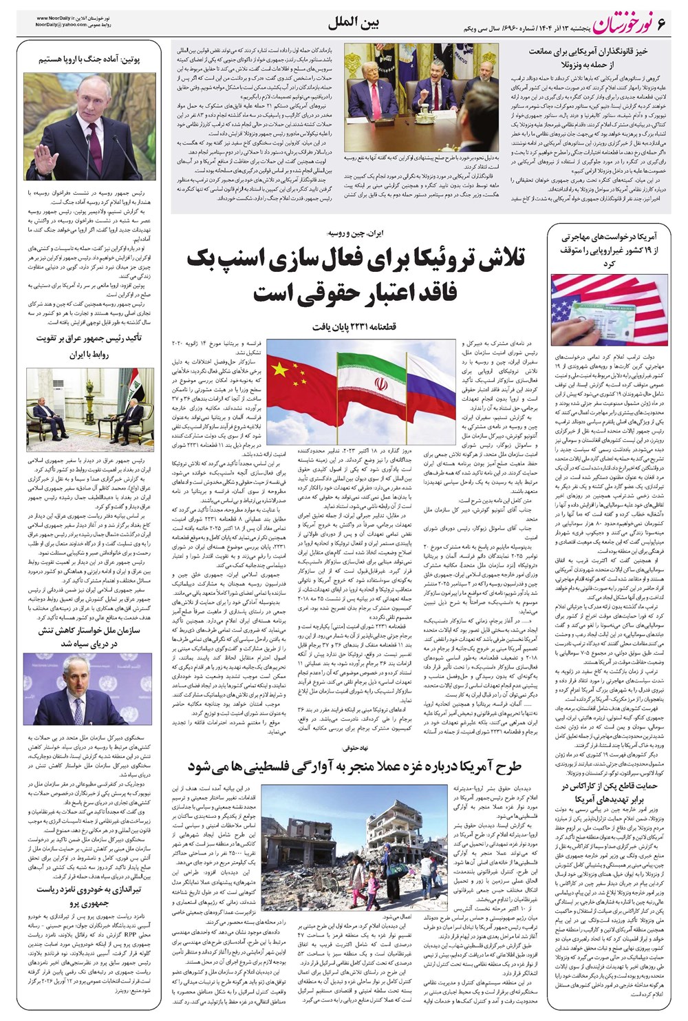 روزنامه تاریخ ۱۴ آذر ۱۴۰۴