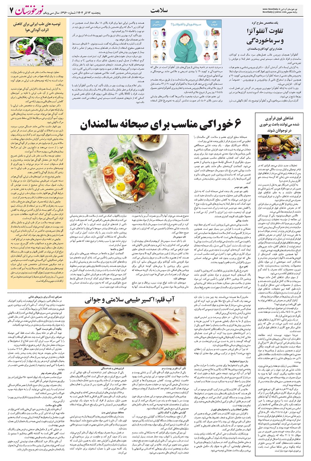 روزنامه تاریخ ۱۴ آذر ۱۴۰۴