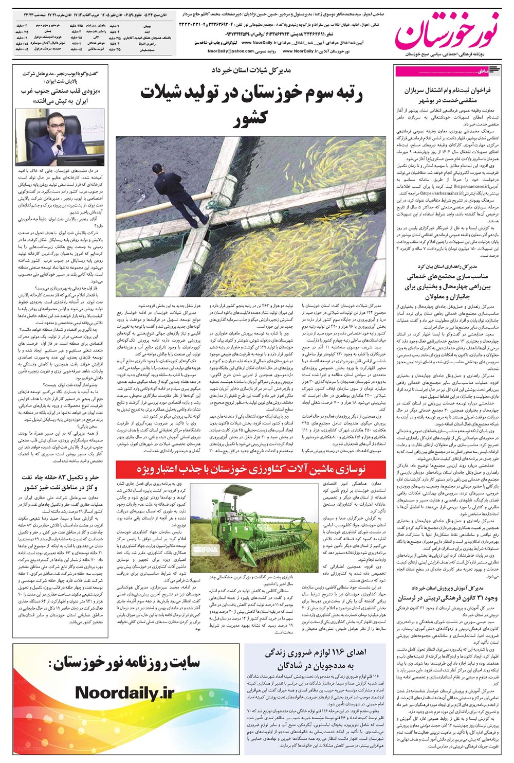 روزنامه تاریخ ۱۴ آذر ۱۴۰۴