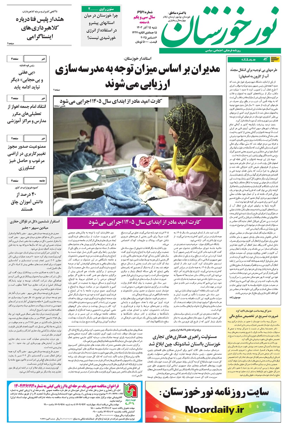 روزنامه تاریخ ۱۶ آذر ۱۴۰۴