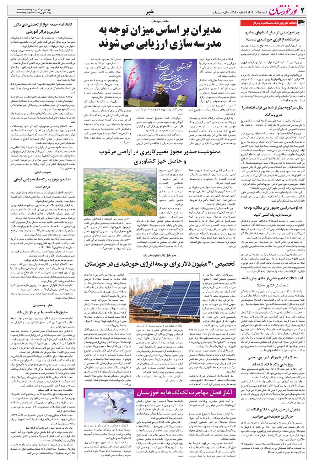 روزنامه تاریخ ۱۶ آذر ۱۴۰۴