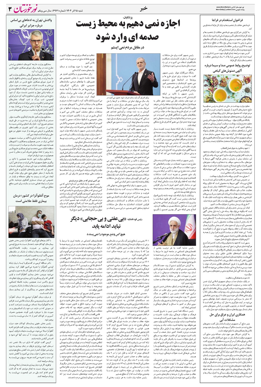 روزنامه تاریخ ۱۶ آذر ۱۴۰۴