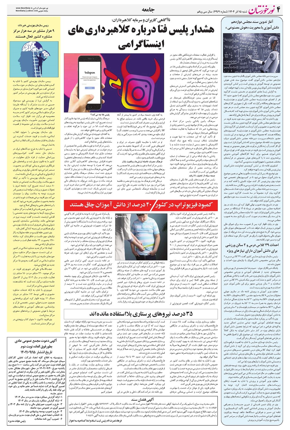 روزنامه تاریخ ۱۶ آذر ۱۴۰۴