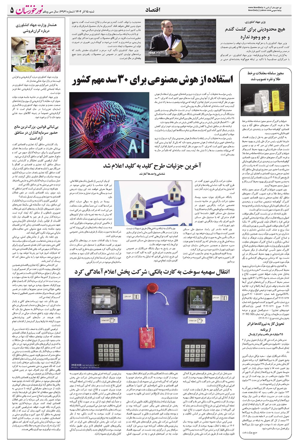 روزنامه تاریخ ۱۶ آذر ۱۴۰۴
