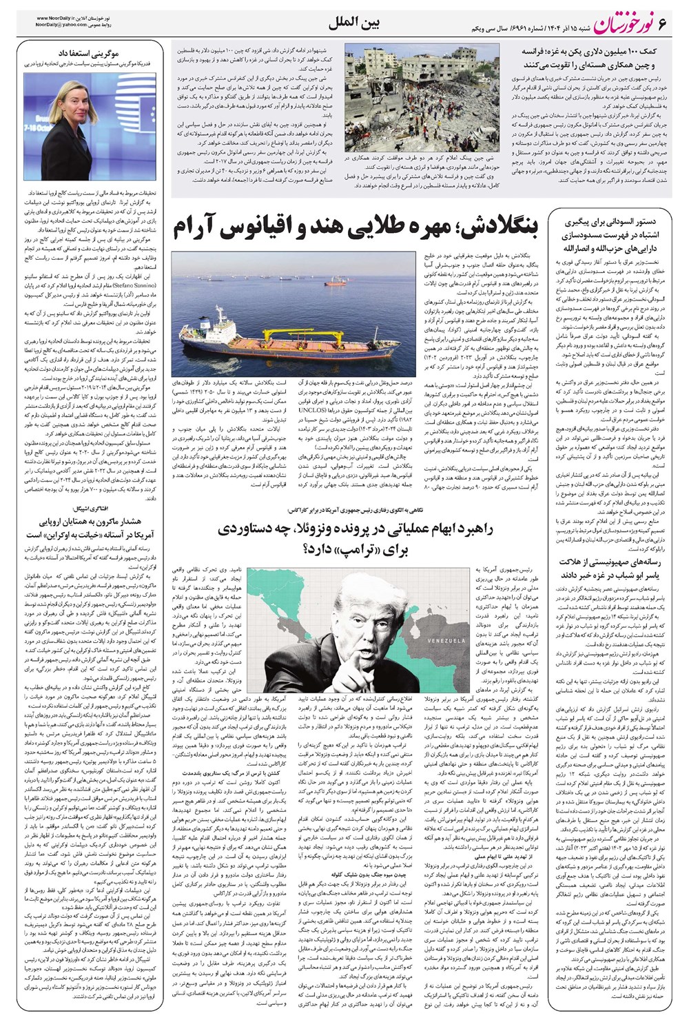 روزنامه تاریخ ۱۶ آذر ۱۴۰۴