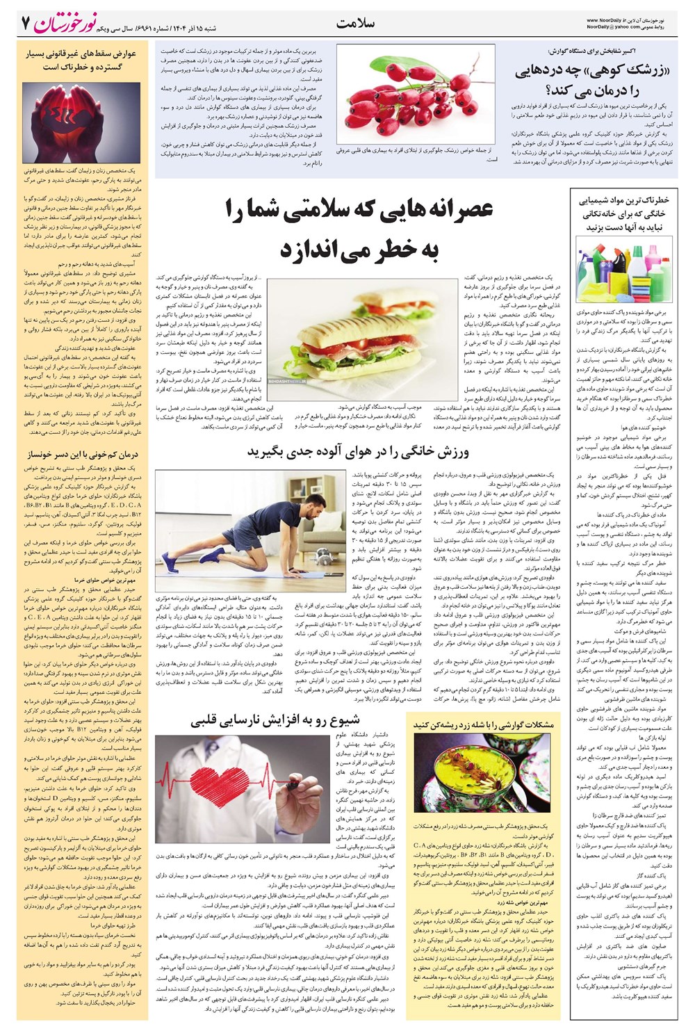 روزنامه تاریخ ۱۶ آذر ۱۴۰۴