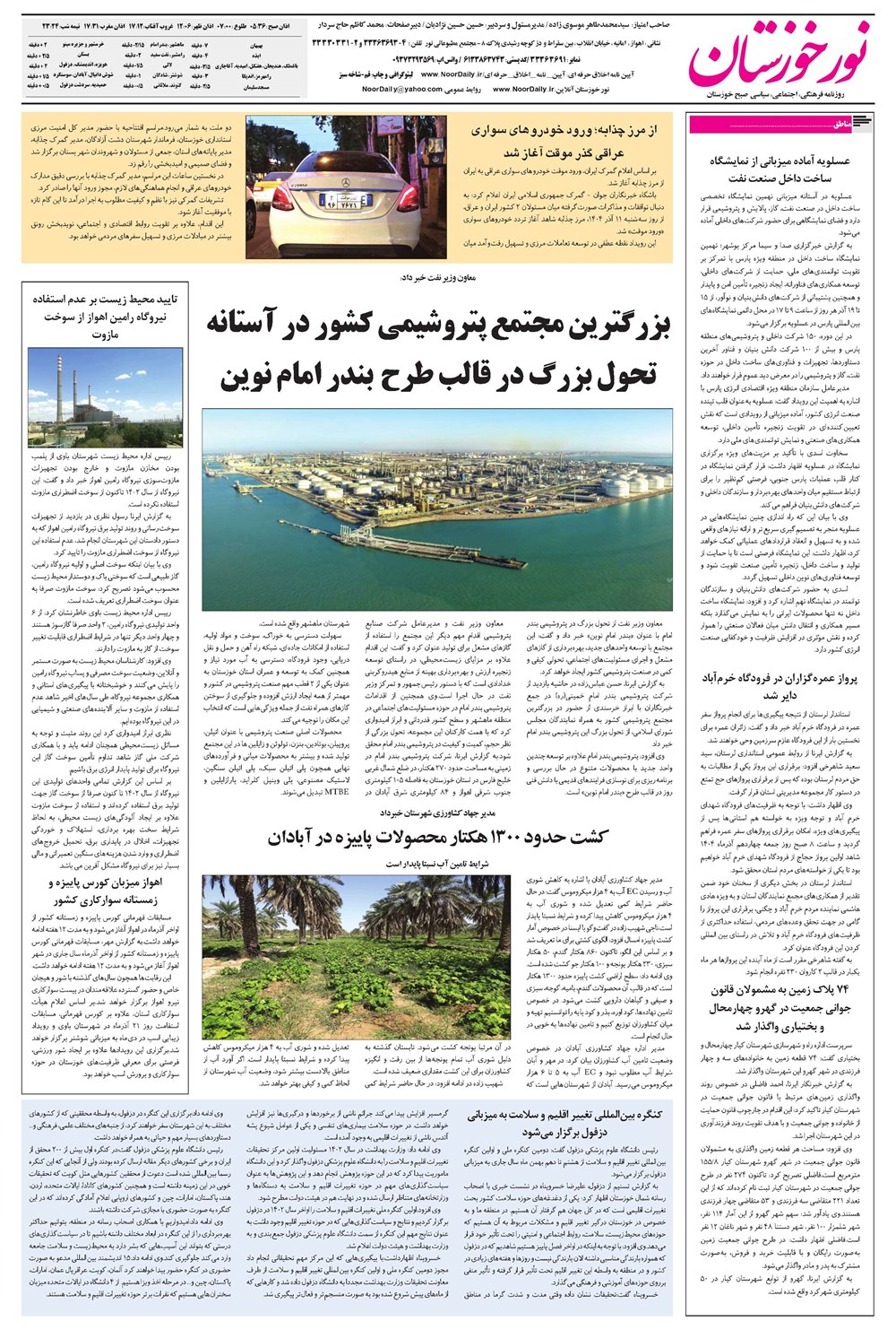 روزنامه تاریخ ۱۶ آذر ۱۴۰۴