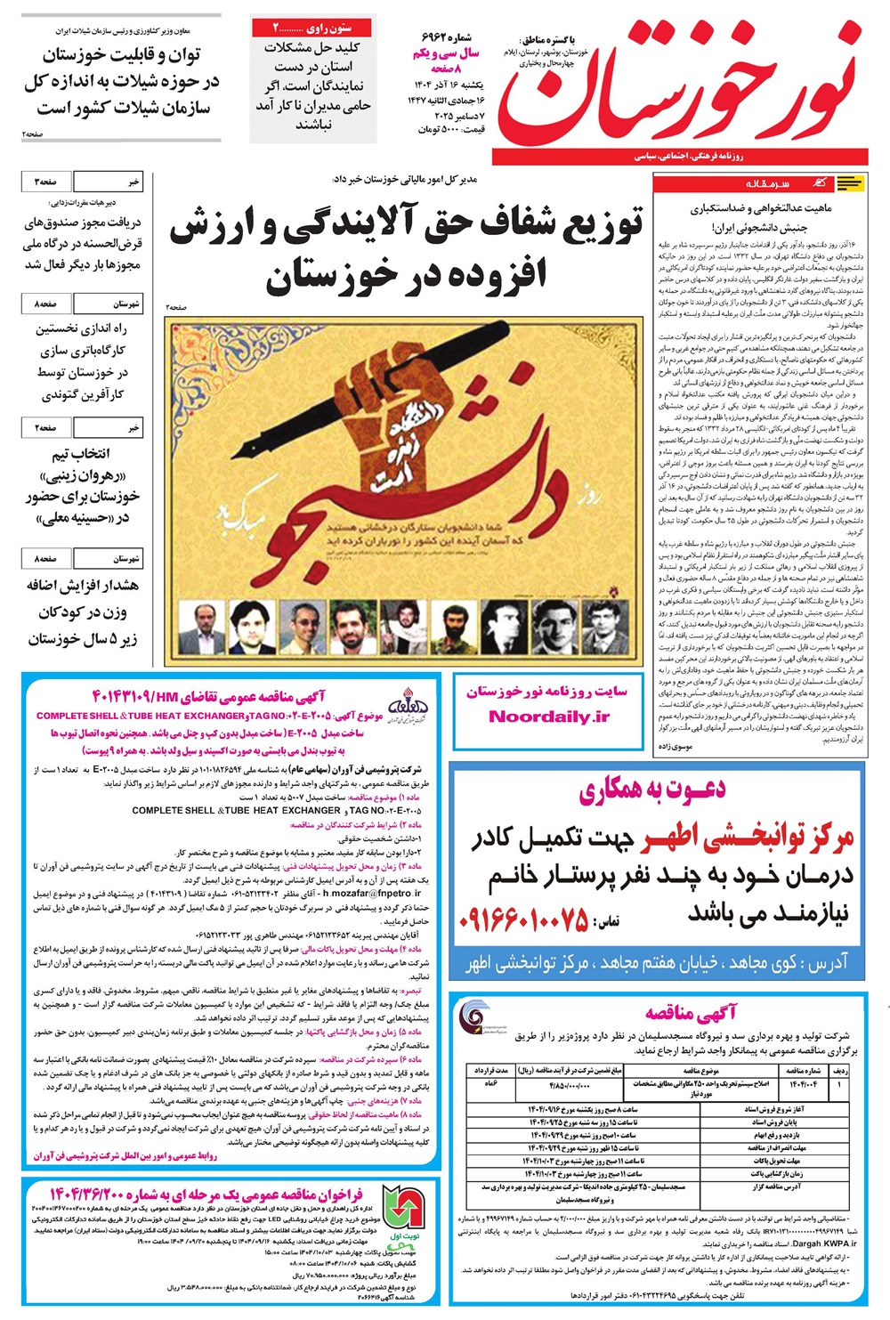 روزنامه تاریخ ۱۷ آذر ۱۴۰۴