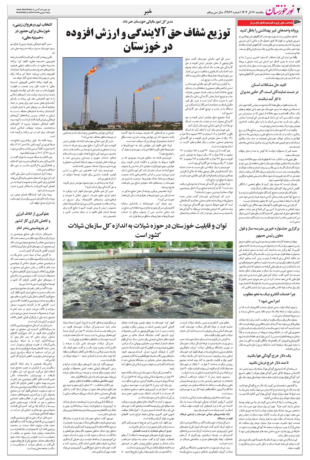 روزنامه تاریخ ۱۷ آذر ۱۴۰۴