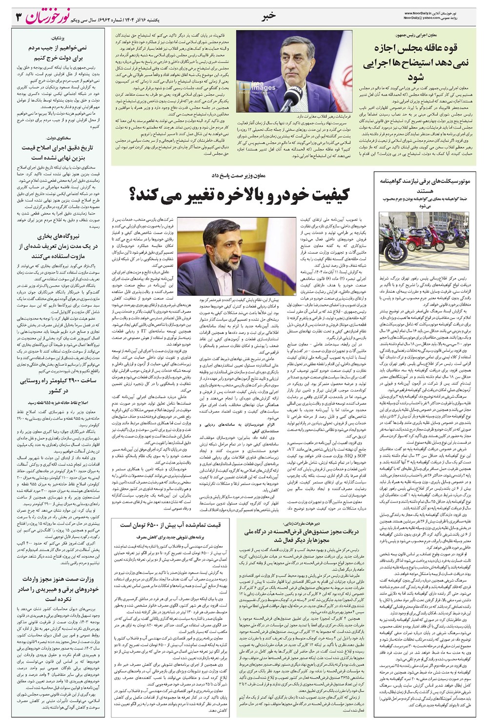 روزنامه تاریخ ۱۷ آذر ۱۴۰۴