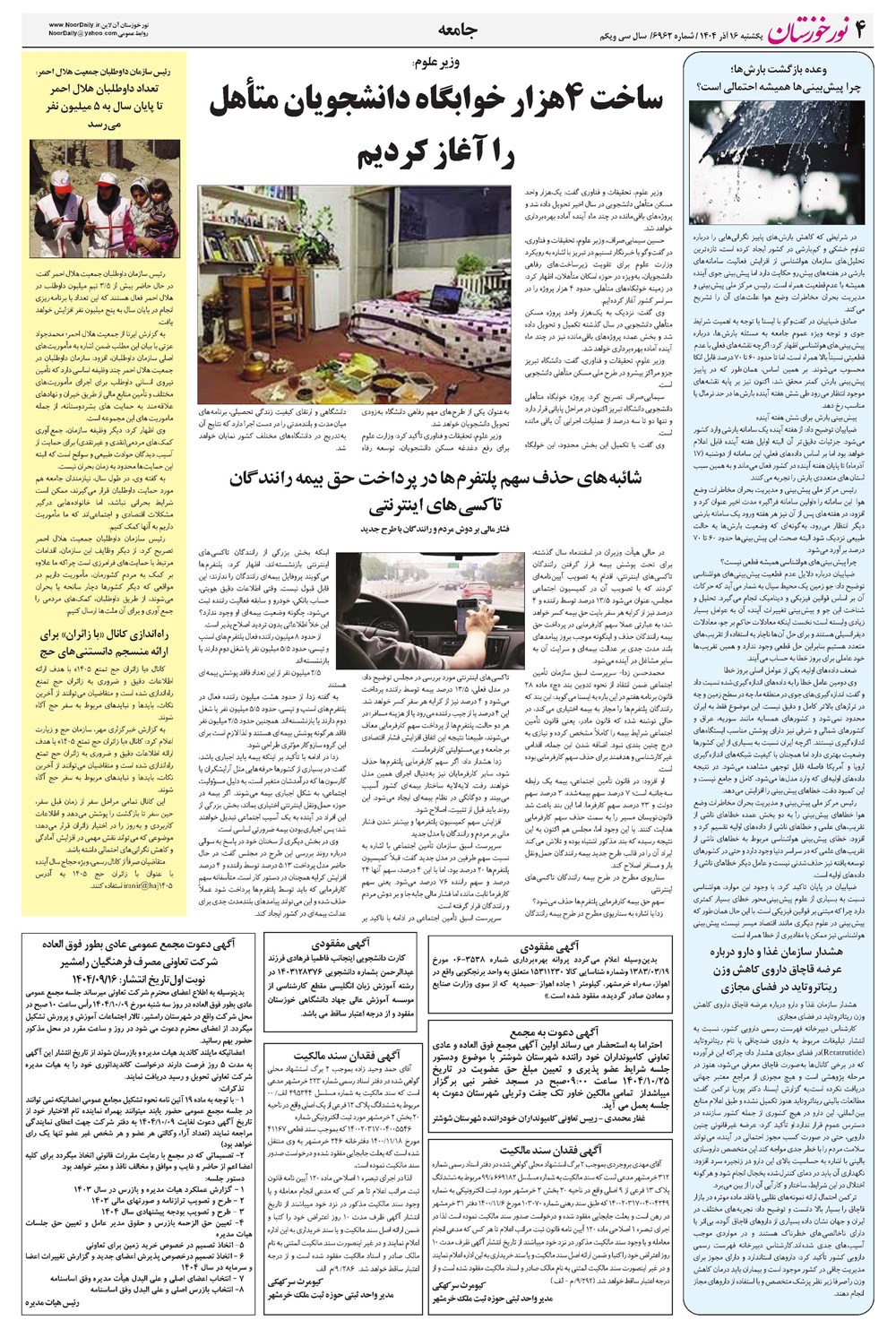 روزنامه تاریخ ۱۷ آذر ۱۴۰۴