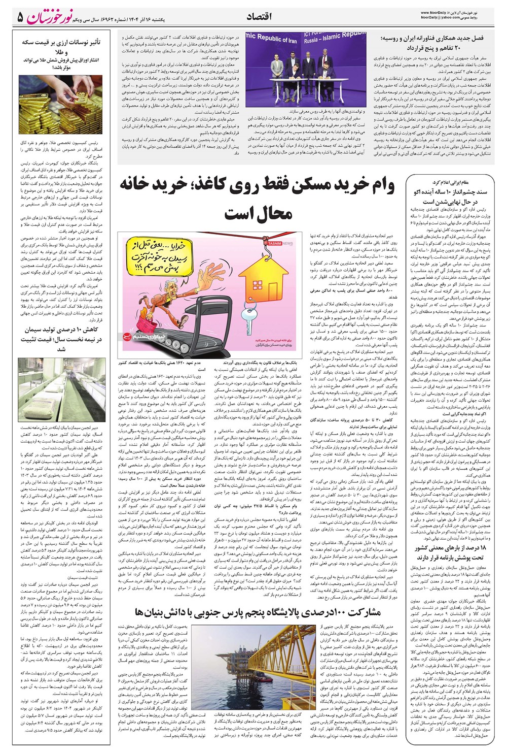 روزنامه تاریخ ۱۷ آذر ۱۴۰۴