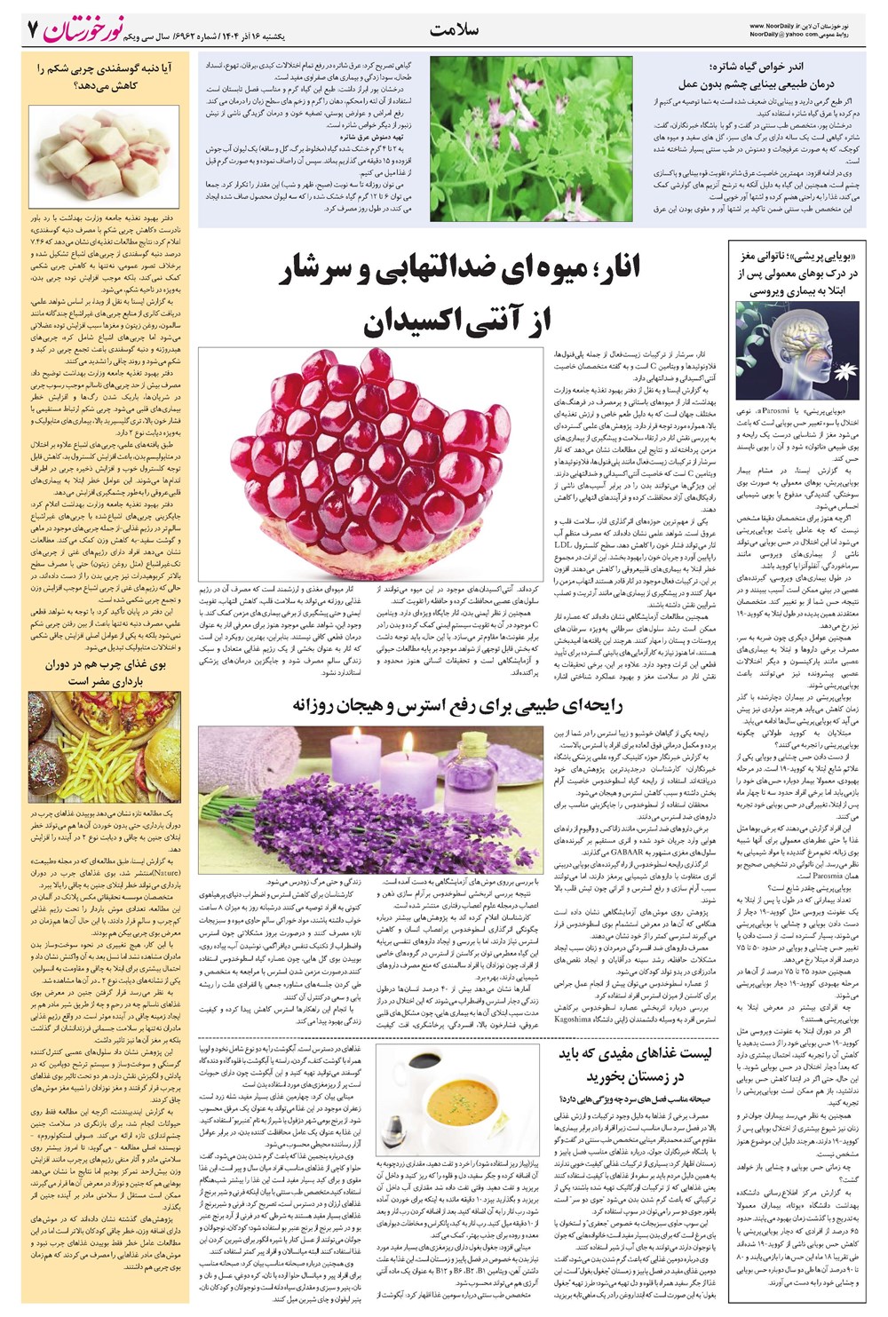 روزنامه تاریخ ۱۷ آذر ۱۴۰۴