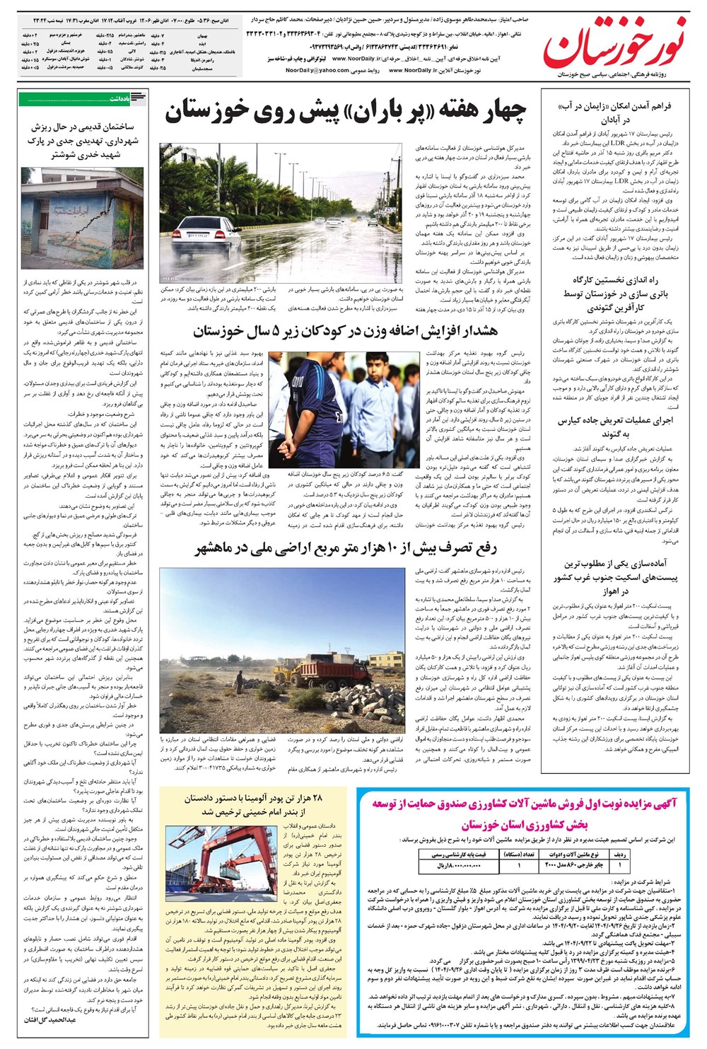 روزنامه تاریخ ۱۷ آذر ۱۴۰۴