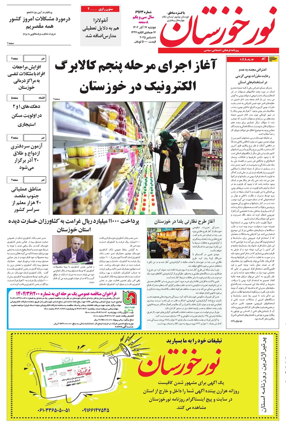 روزنامه تاریخ ۱۸ آذر ۱۴۰۴