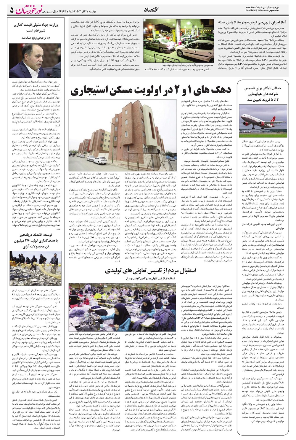 روزنامه تاریخ ۱۸ آذر ۱۴۰۴