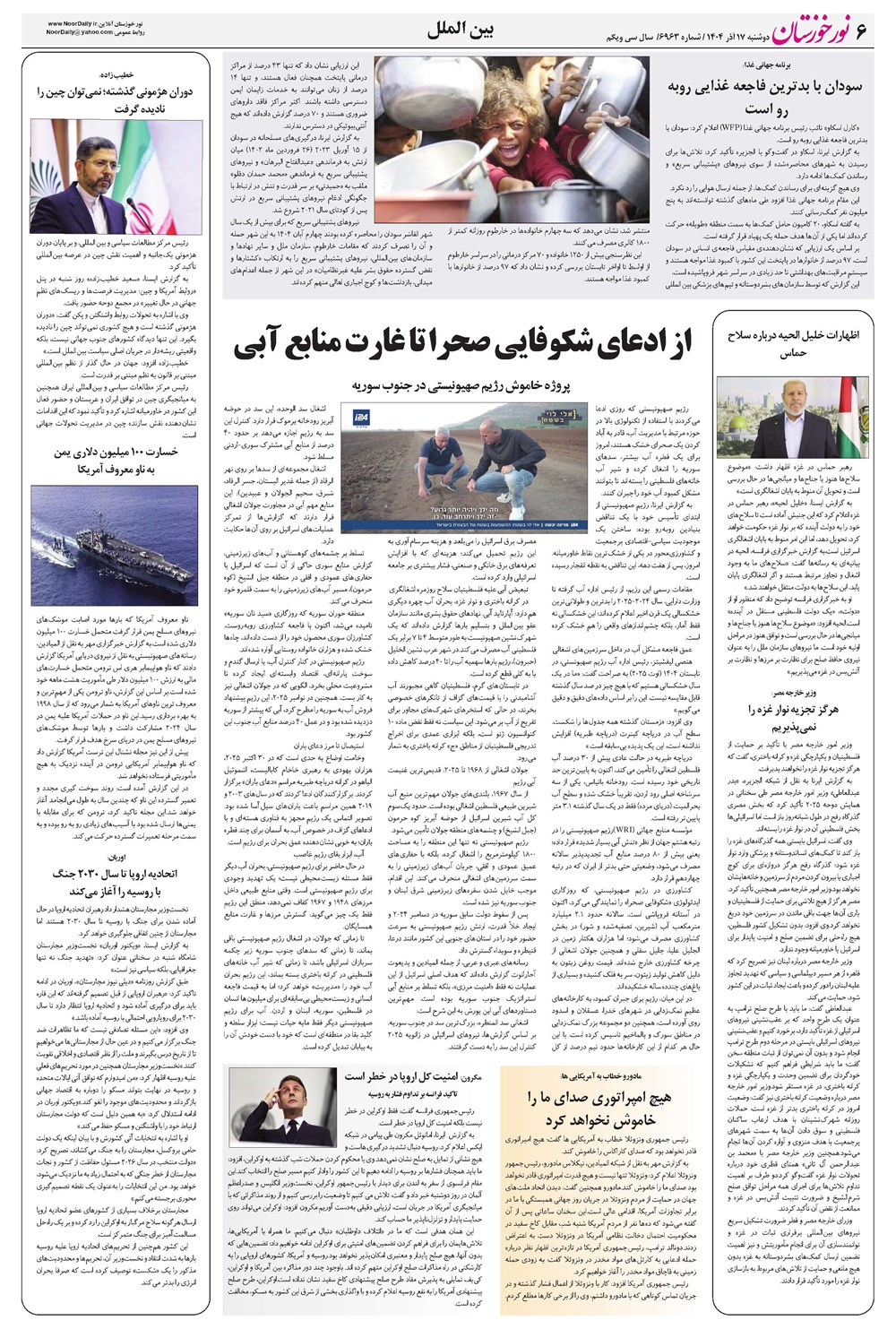 روزنامه تاریخ ۱۸ آذر ۱۴۰۴