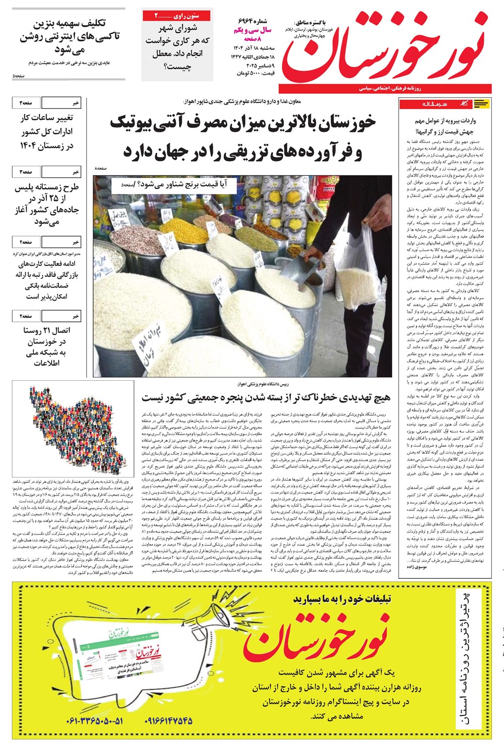 روزنامه تاریخ ۱۹ آذر ۱۴۰۴