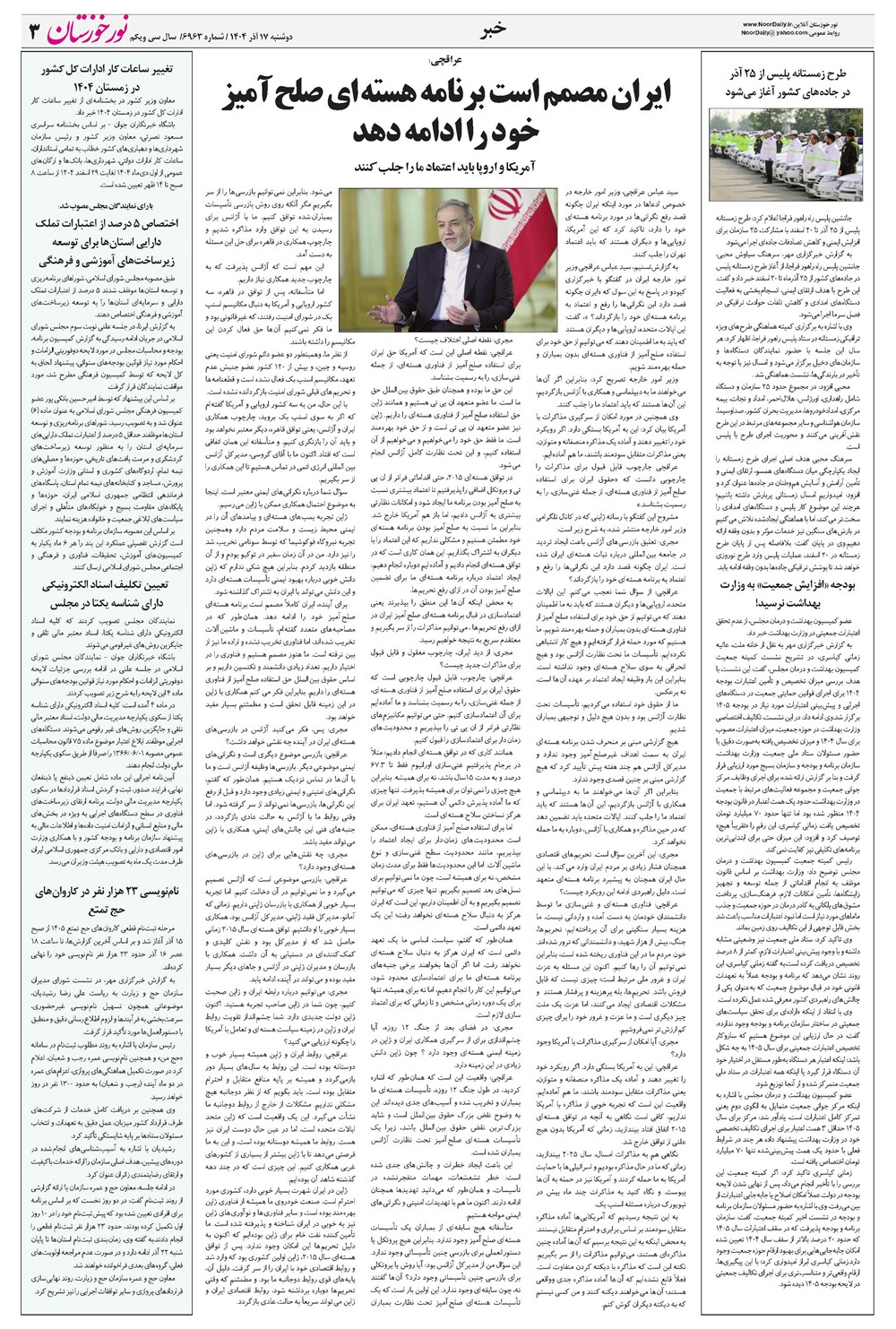 روزنامه تاریخ ۱۹ آذر ۱۴۰۴
