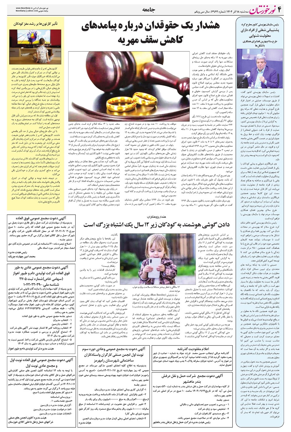 روزنامه تاریخ ۱۹ آذر ۱۴۰۴