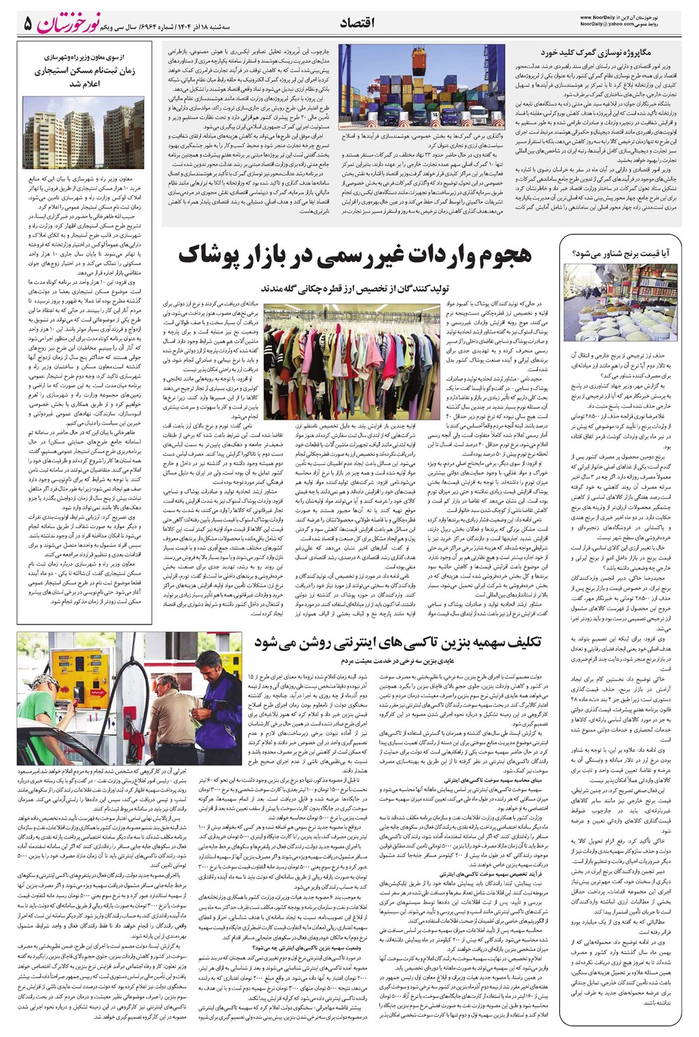 روزنامه تاریخ ۱۹ آذر ۱۴۰۴