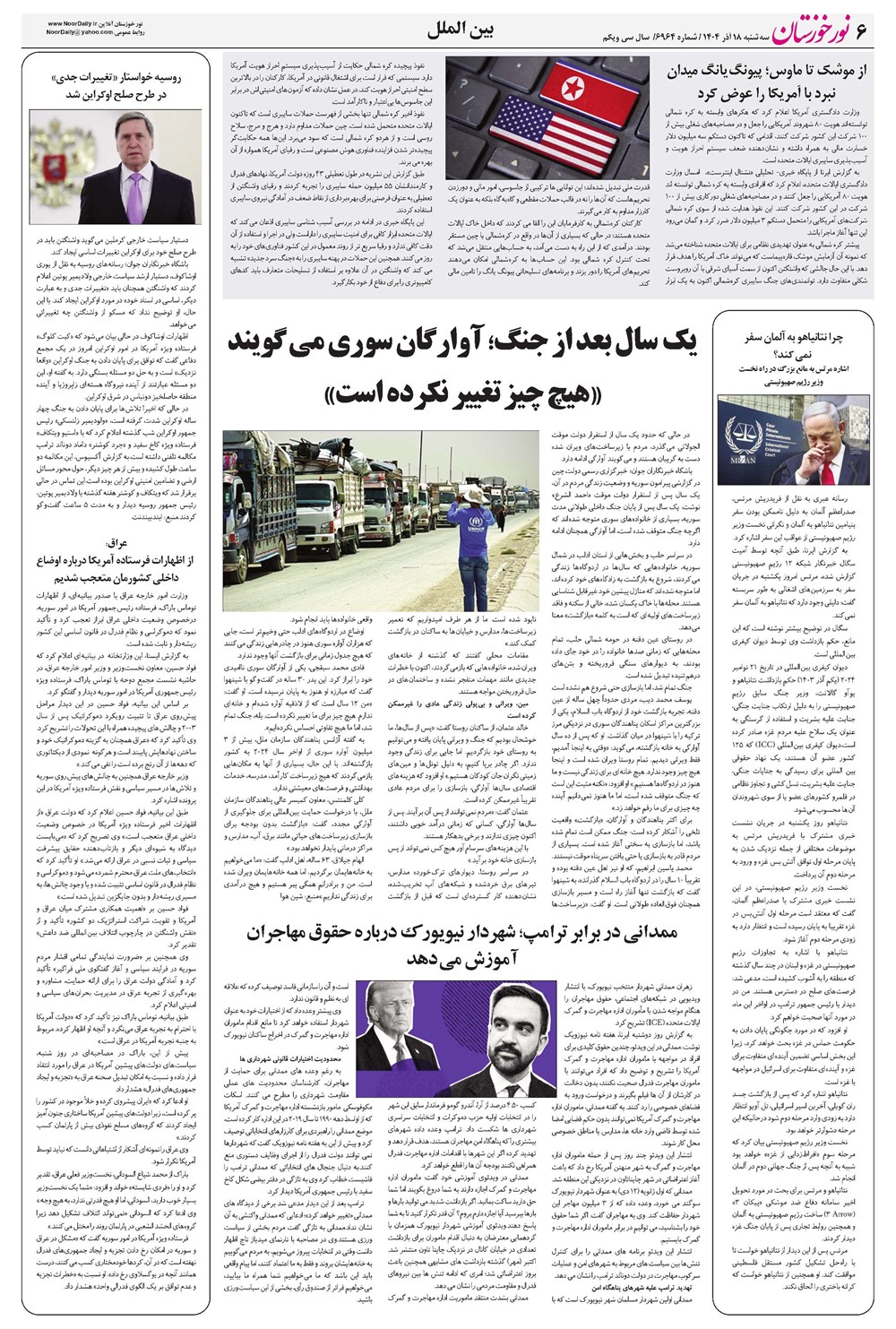روزنامه تاریخ ۱۹ آذر ۱۴۰۴