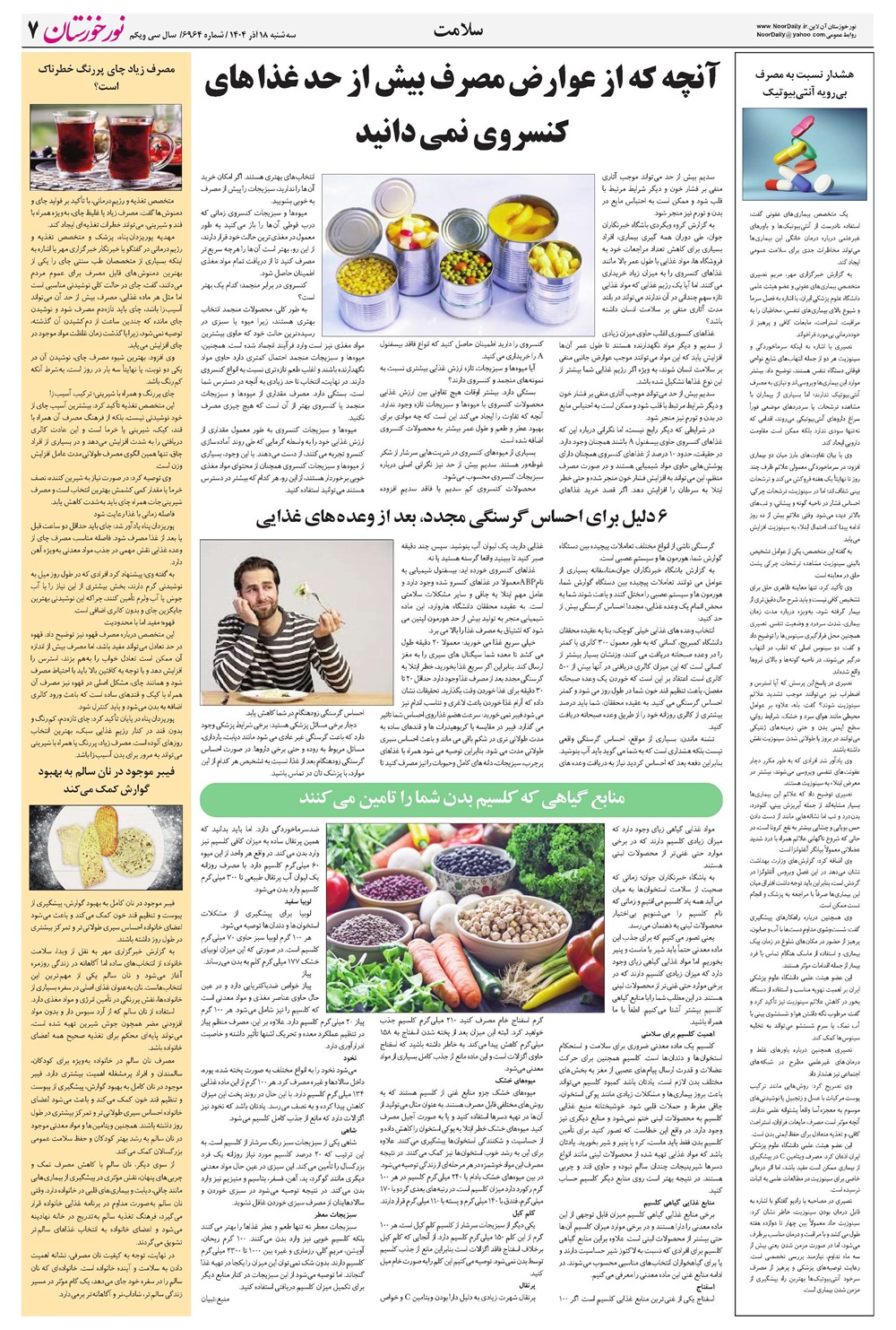 روزنامه تاریخ ۱۹ آذر ۱۴۰۴